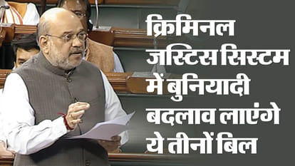 Criminal Law Bills: Amit Shah