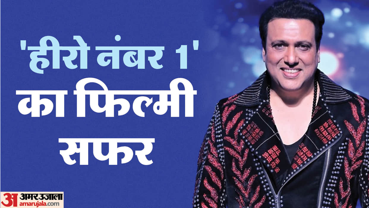 Govinda Birthday actor Bollywood Films career struggle debut movie nick name family and lesser known facts