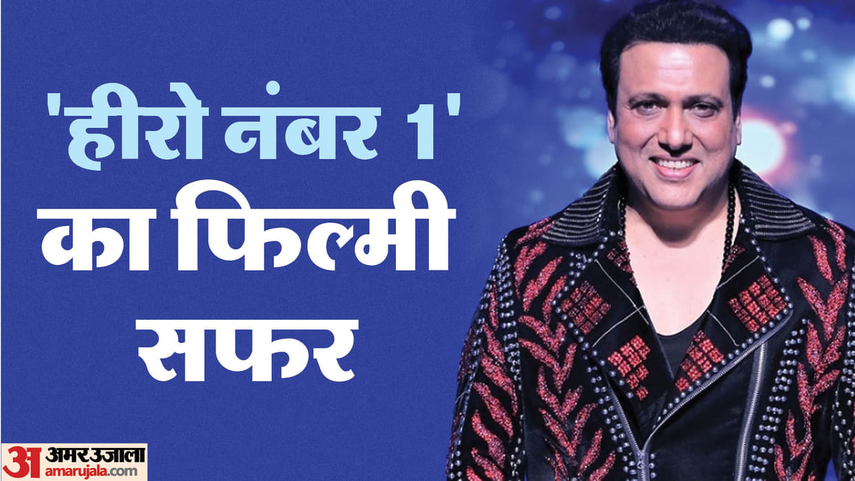 Govinda Birthday actor Bollywood Films career struggle debut movie nick name family and lesser known facts