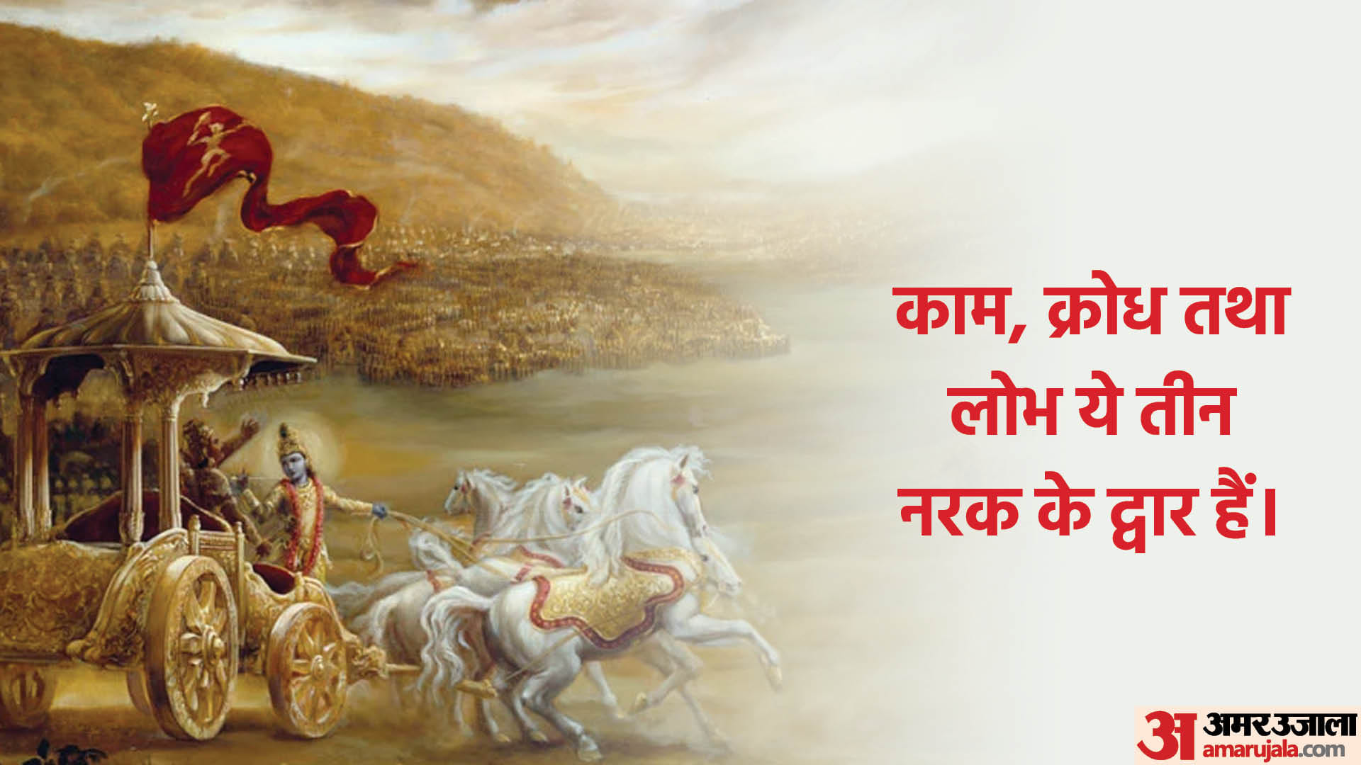 Geeta Jayanti 2023 Quotes Geeta Ke Updesh Gita Jayanti Hindi Messages Wishes Sms Quotes In Hindi