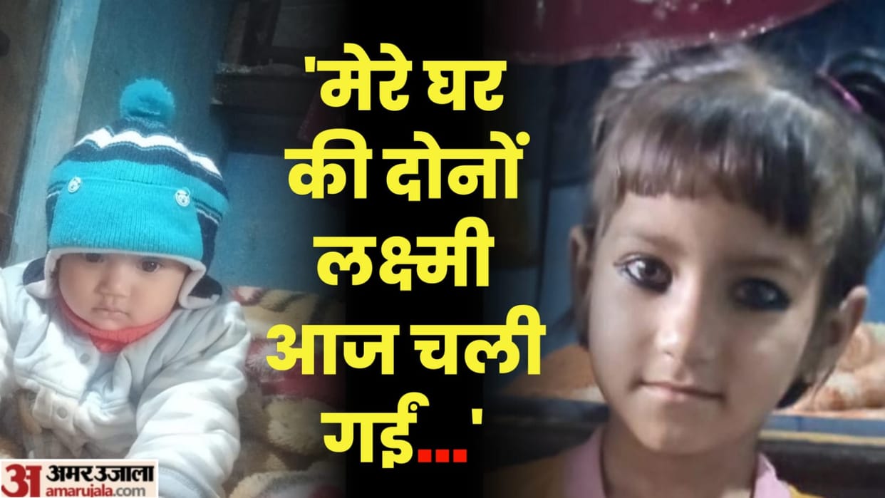 Two sisters died in a fire caused by short circuit in Garhmukteshwar