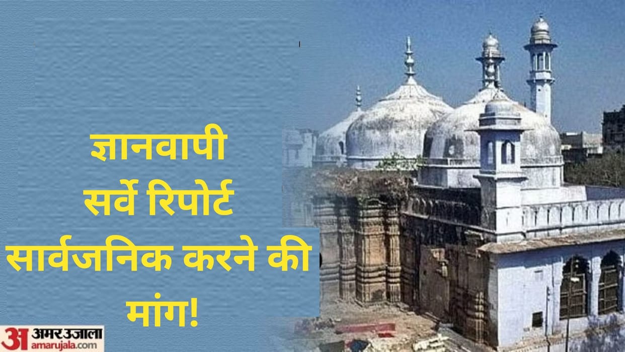 Anjuman demanded to give Varanasi Gyanvapi survey report  Now hearing will be held on January 3