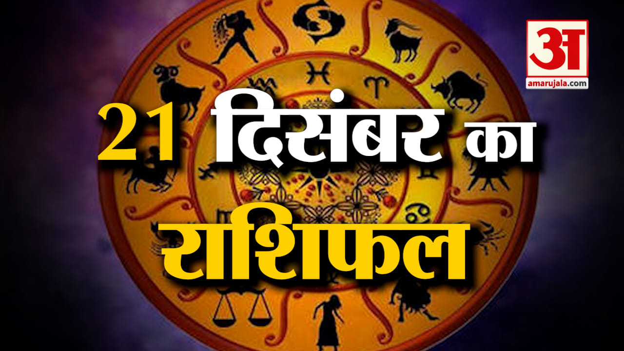 राशिफल