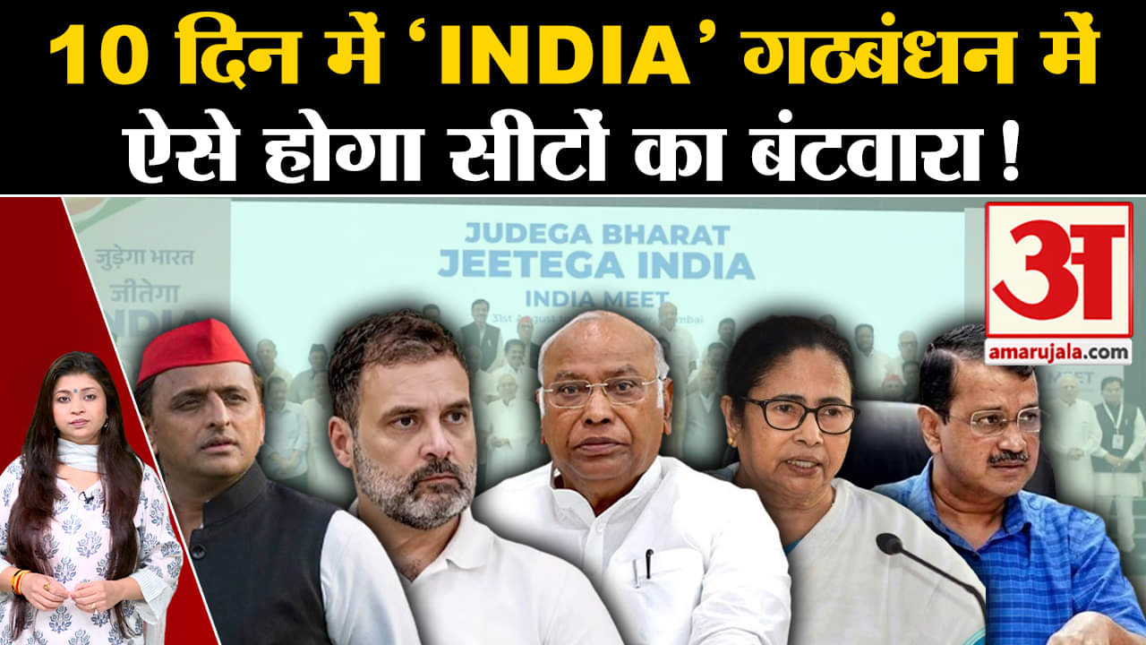 इंडिया गठबंधन