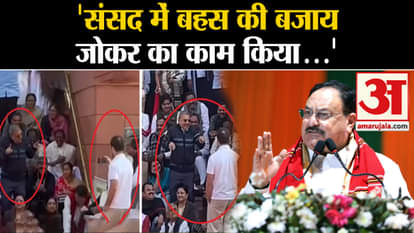 Mimicry Row: JP Nadda targets Rahul Gandhi