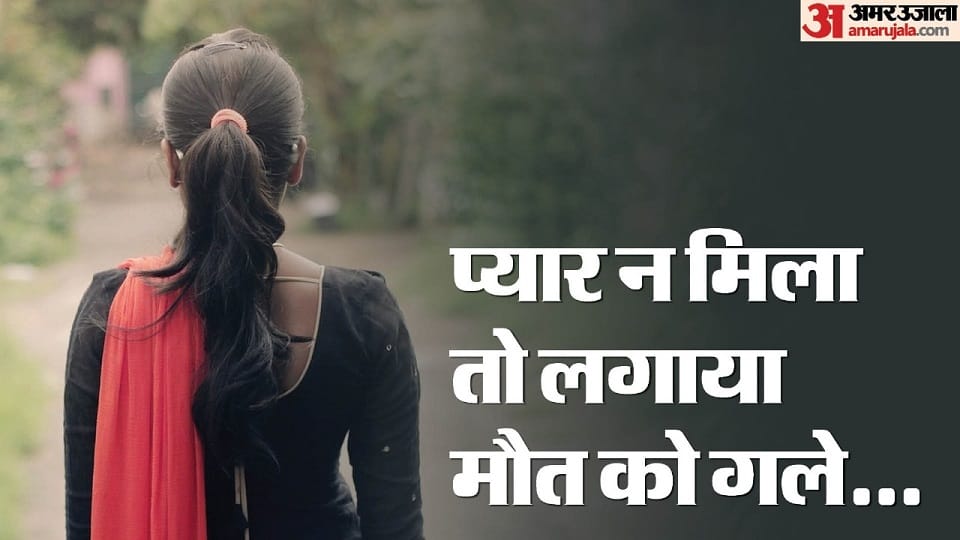 girl committed suicide by consuming poison When family members did not agree to love marriage in pithoragarh