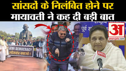 On suspension of MPs Mayawati said a big thing