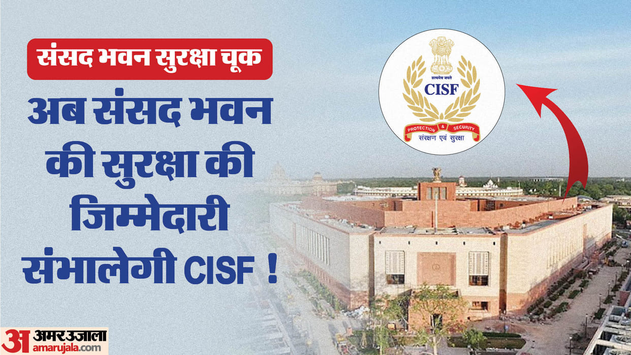 Parliament security: Central Government is preparing to make many security changes in security of parliament