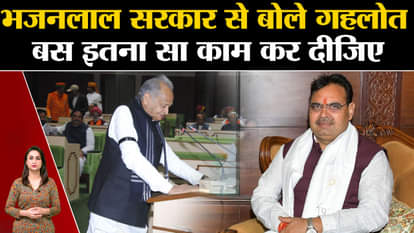 ashok gehlot demands to Rajasthan cm bhajan lal sharma