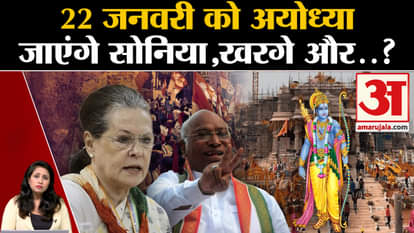 Ayodhya Ram Mandir: Sonia Gandhi, Mallikarjun Kharge received invitation to attend the function.