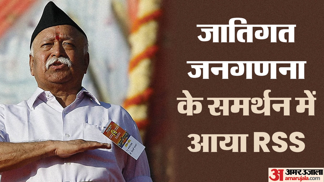 RSS: Rashtriya Swayamsevak Sangh has supported the caste census