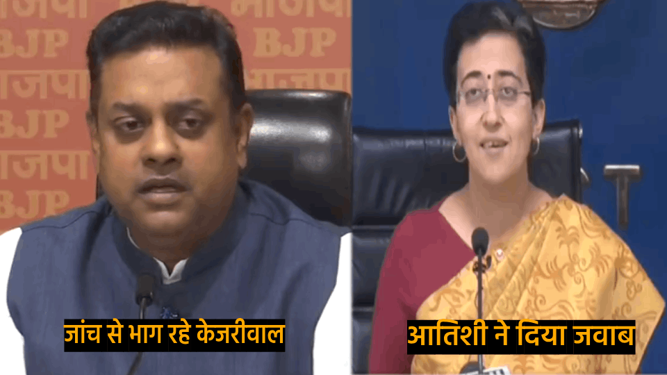 Press conference of Sambit Patra and Minister Atishi on Kejriwal reply on ED summons
