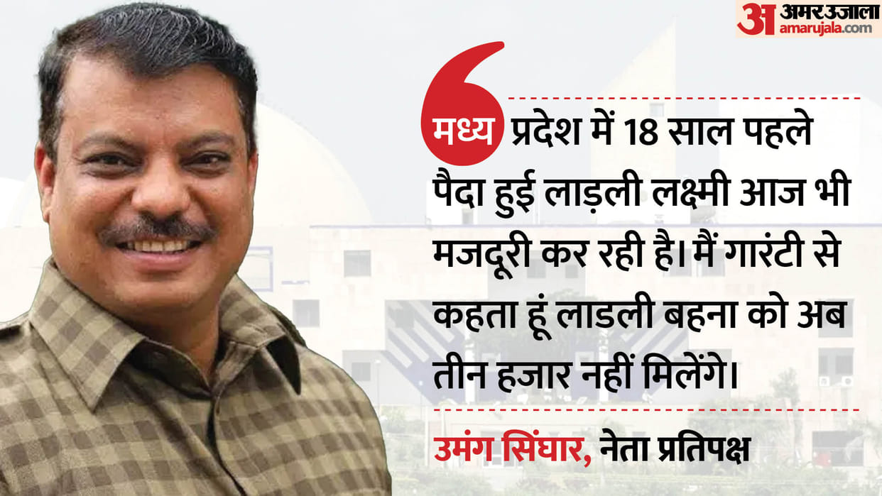 MP Vidhansabha: Singhaar's taunt - Government is filling demands by borrowing vermillion