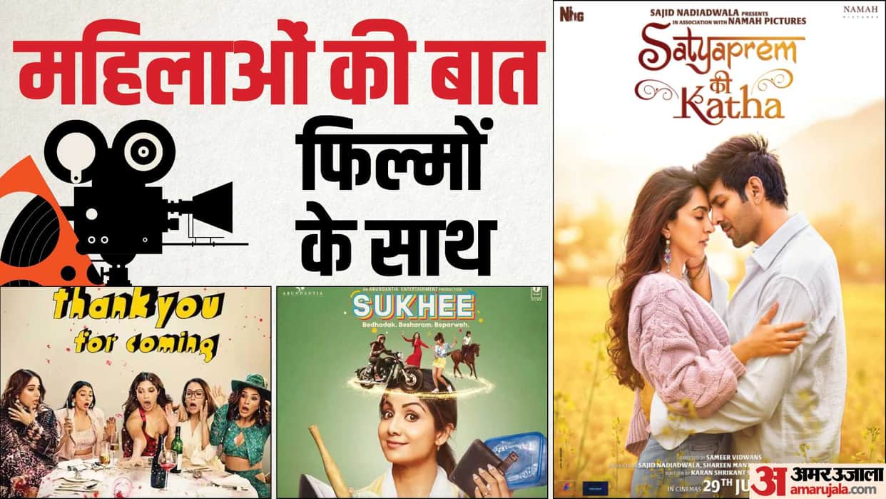 Year Ender 2023 Movies Which Highlighted Women Issues Sukhee Satyaprem KI Katha Lust Stories Chhatriwali