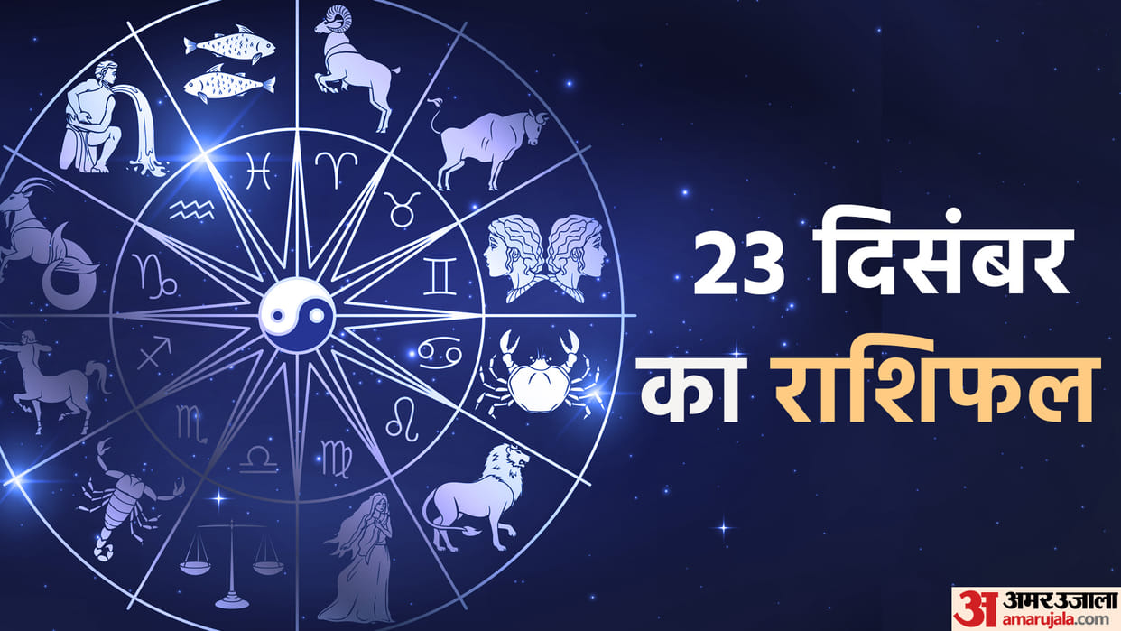 Aaj Ka Rashifal 23 December 2023 Know Today Horoscope Predictions for Aries Virgo Aries Leo in Hindi