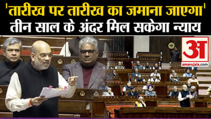 Criminal Law Bills Passes: Three criminal bills passed in Rajya Sabha