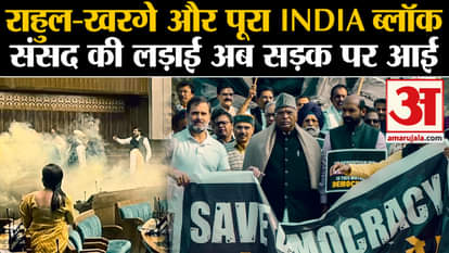 Parliament Security Breach congress and india bloc protest