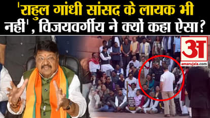 Kailash Vijayvargiya: Kailash Vijayvargiya targeted Rahul Gandhi