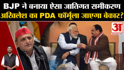Lok Sabha Election 2024: BJP created such a caste equation Akhilesh's PDA formula will be useless?