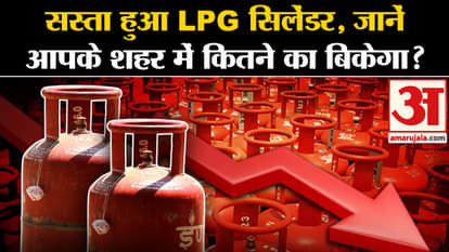 LPG cylinder becomes cheaper, know How much will it sell for in your city?