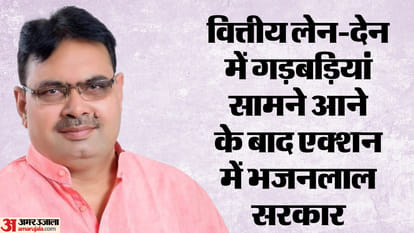 Rajasthan: सरकारी कामों के वर्क ऑर्डर पर रोक, प्रशासनिक और वित्तीय स्वीकृति जारी होने वाले काम भी नहीं होंगे Rajasthan Bhajanlal Government banned work orders for government works