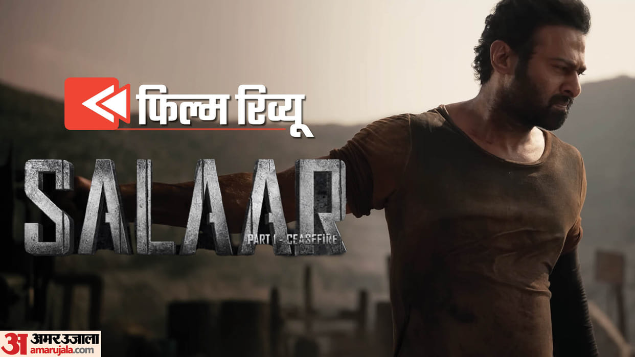 Salaar Part 1 Ceasefire Movie Review in Hindi by Pankaj Shukla Prabhas Prithviraj Prashanth Neel Shruti Tinnu