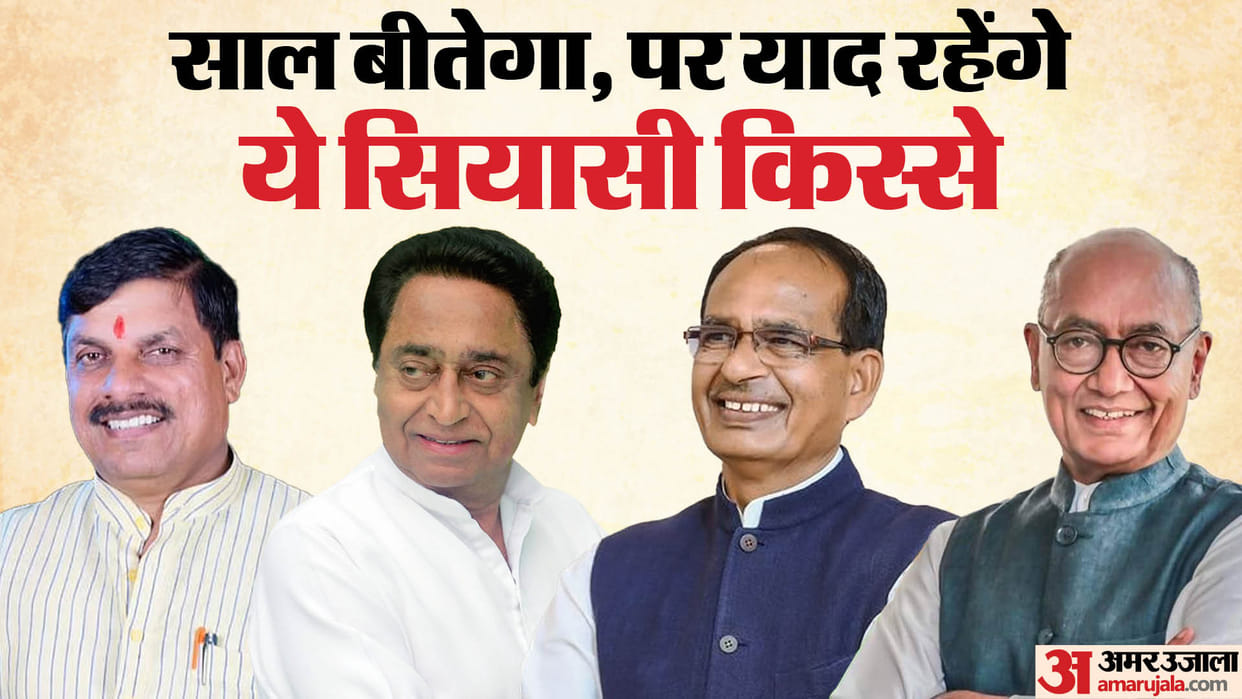 10 big events of Madhya Pradesh in the year 2023
