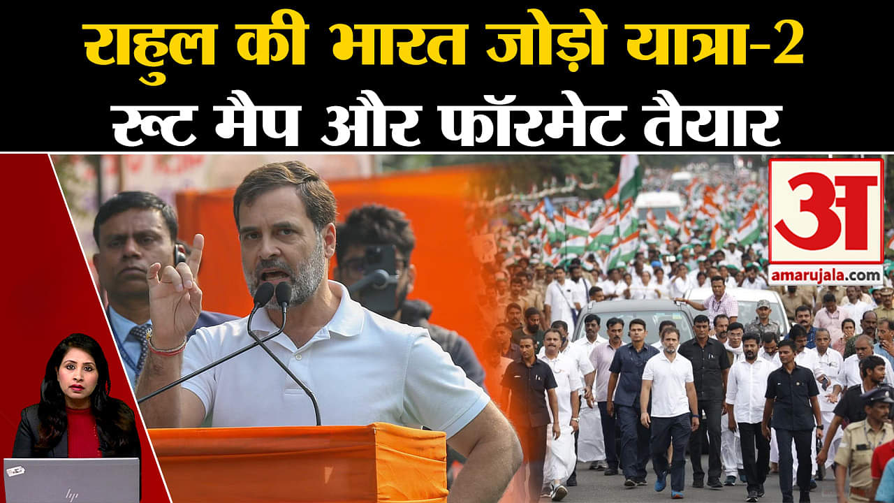 Rahul Gnadhi: Bharat jodo Yatra-2 की तैयारी शुरू, रूट मैप भी तय हुआ। Congress
