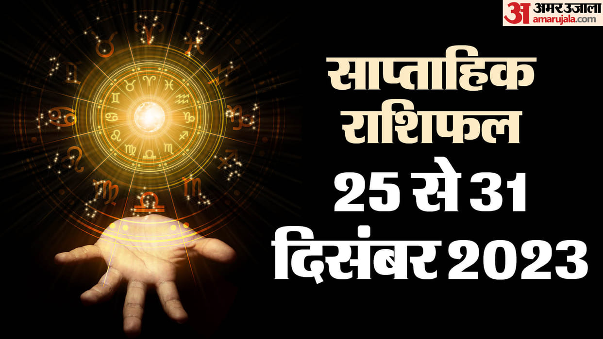 weekly horoscope saptahik rashifal 25-31 Dec 2023 know predictions of all zodiac signs