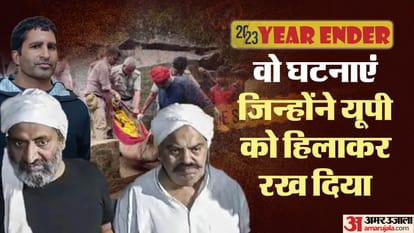 Year Ender 2023: अतीक का अंत...दुजाना भी मिट्टी में मिला; 2023 में UP में देवरिया कांड समेत हुई ये बड़ी वारदात Year Ender 2023 big criminal incidents in up in 2023 atiq ahmed Murder case anil dujana deoria murder case