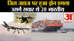 ड्रोन अटैक