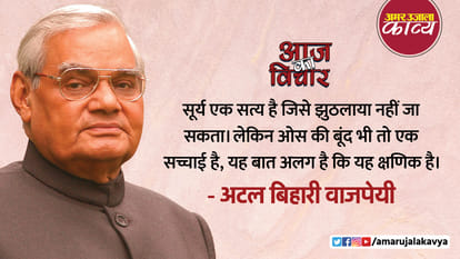 atal bihari vajpayee quote in hindi surya ek satya hai jisey jhuthlaya nahin ja sakta