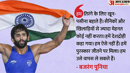 WFI: कुश्ती संघ को निलंबित किए जाने के बाद बजंरग ने कहा- सरकार ने सही फैसला किया, सम्मान वापस ग्रहण करेंगे WFI Bajrang said Government took the right decision After suspension of wrestling association