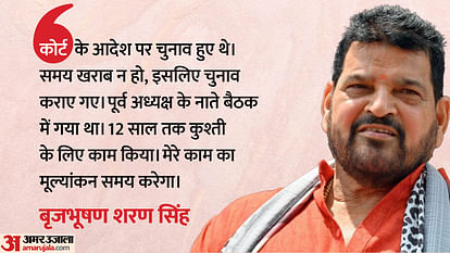 WFI: भारतीय कुश्ती संघ पर निलंबन के बाद बृजभूषण ने कही संन्यास की बात, बोले- लोकसभा चुनाव पर मेरा ध्यान Brij Bhushan said I have retired from wrestling my focus is on Lok Sabha elections After WFI Suspension