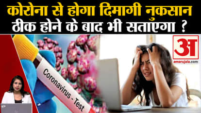 Covid19: Infection causes serious brain damage to the patient, troubles him even after recovery. corona virus