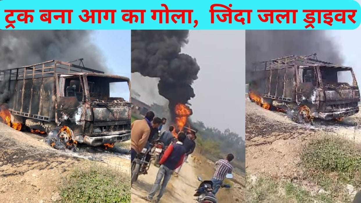 Truck turns into ball of fire due to electrocution in Jaunpur, driver burnt alive; painful death
