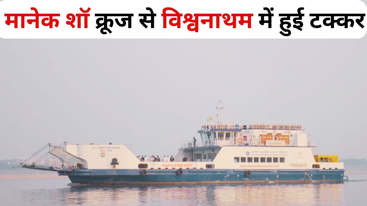 Manekshaw and Viswanatham Cruise ships collision during Ganga Aarti driver injured
