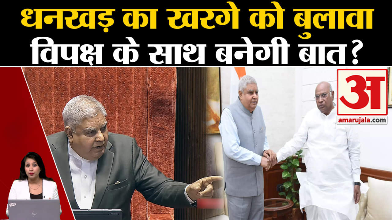 Mps Suspension: Jagdeep Dhankhar ने Mallikargun Kharge को निलंबन पर चर्चा के लिए न्योता दिया