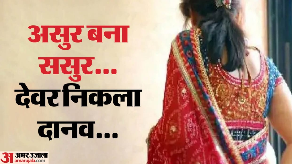 Father in law and brother in law misdeed with woman in Hodal