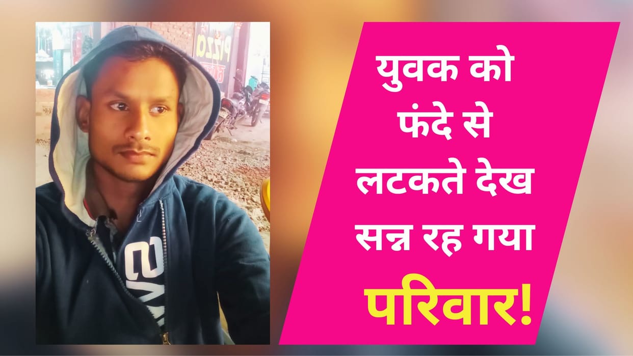 Student committed suicide by hanging in varanasi