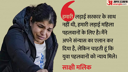 WFI Suspension: कुश्ती संघ के निलंबित होने के बाद साक्षी मलिक का बयान, जानें संन्यास से वापसी पर क्या कहा Wrestler Sakshi Malik reaction on Wrestling federation of india suspension will she make comeback in game