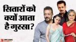 बॉलीवुड सितारे