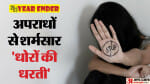 राजस्थान में अपराध