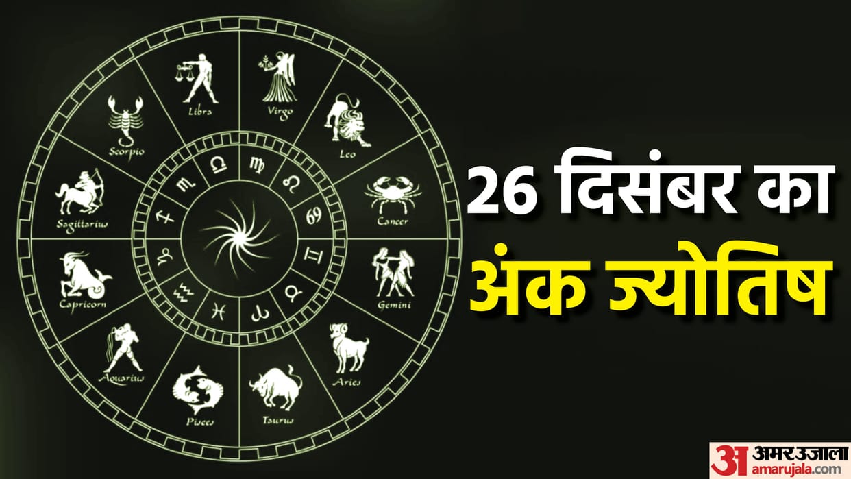 numerology prediction 26 December 2023 ank jyotish in hindi