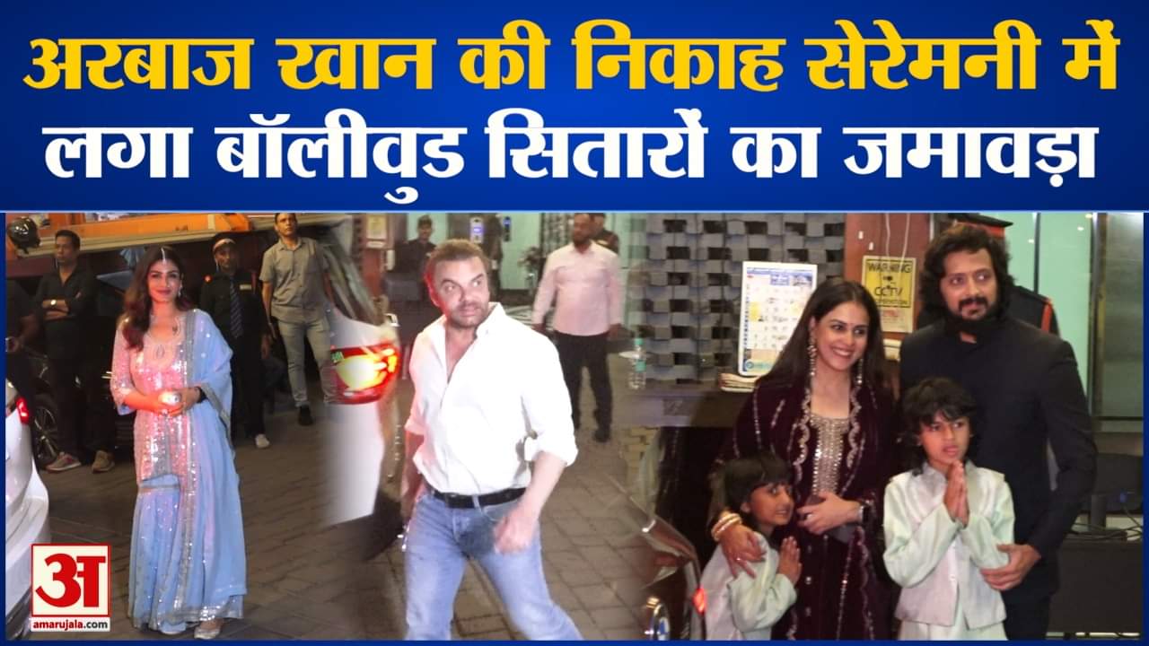 अरबाज खान की शादी