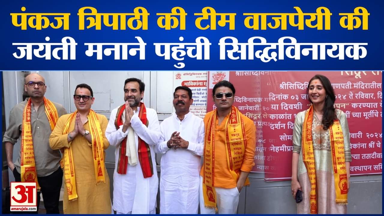 अटल बिहारी वाजपेयी जयंती
