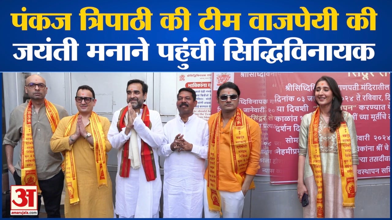 अटल बिहारी वाजपेयी जयंती