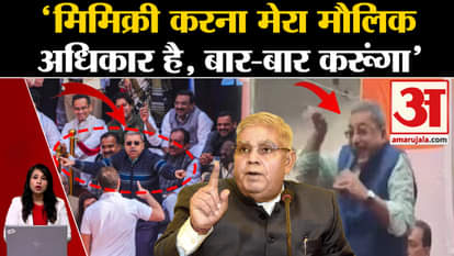 Dhankhar Mimicry: TMC MP Kalyan Banerjee again imitated the Vice President, said- 'My fundamental right'