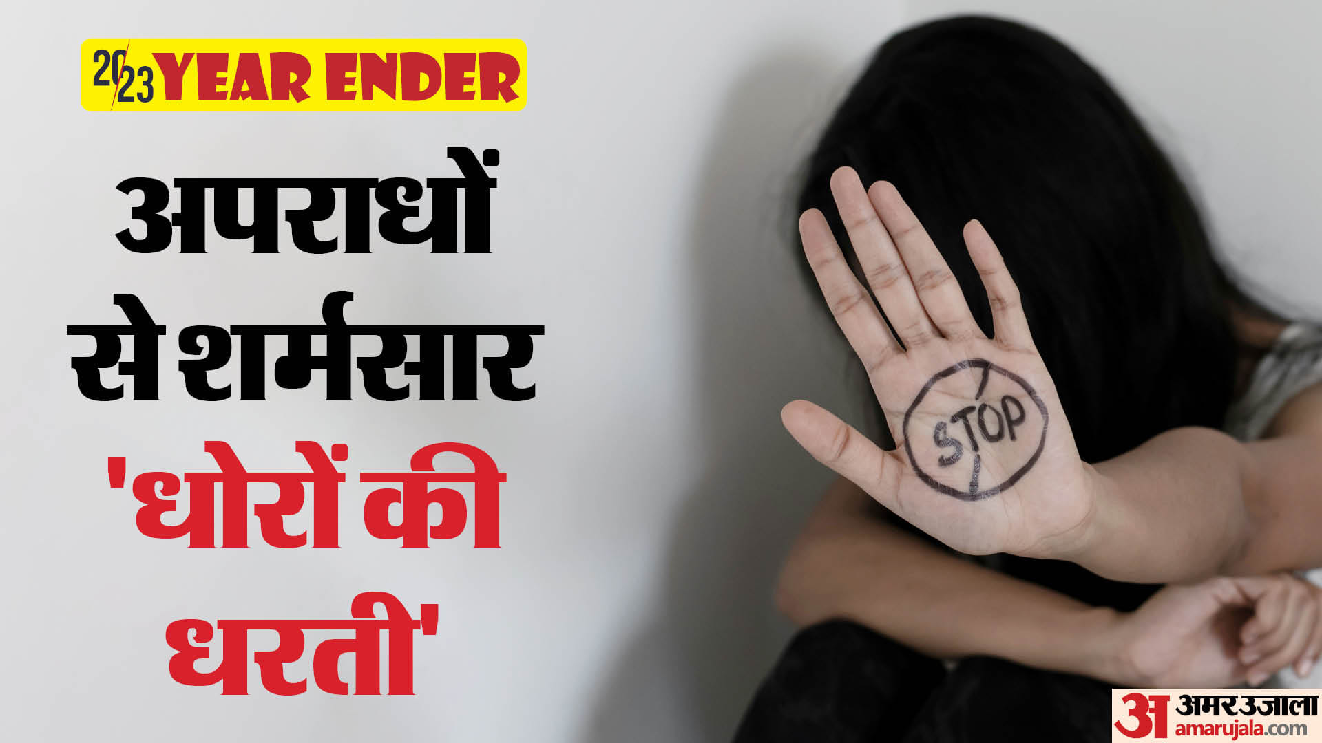 राजस्थान में अपराध