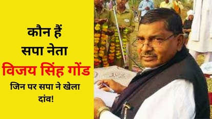 UP Politics: दुद्धी सीट को लेकर बढ़ी सियासी सरगर्मी, उपचुनाव की सुगबुगाहट के बीच सपा ने घोषित किया प्रत्याशी SP President Akhilesh Yadav declared Vijay Singh Gond as candidate for by election on Duddhi seat of Sonbhadra
